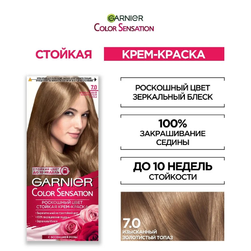 https://storage.alifshop.tj/media/images/alifshop/56997/kraska-dlya-volos-garnier-color-sensation-7-0-izyskannyy-zolotistyy-topaz-1777980251475.png