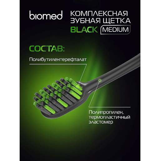 https://storage.alifshop.tj/media/images/alifshop/57004/zubnaya-shchetka-biomed-black-srednyaya-zhestkost-zelenyy-1777983591609.png