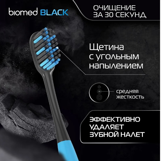 https://storage.alifshop.tj/media/images/alifshop/57006/zubnaya-shchetka-biomed-black-sredney-zhestkosti-siniy-1777984020670.png