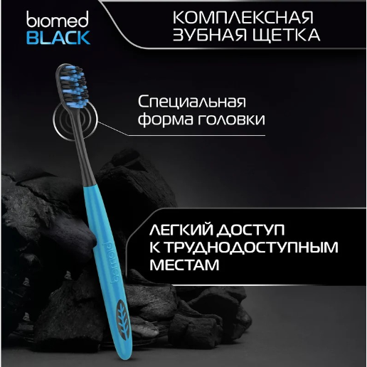 https://storage.alifshop.tj/media/images/alifshop/57006/zubnaya-shchetka-biomed-black-sredney-zhestkosti-siniy-1777984022505.png