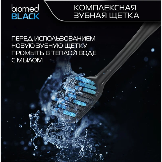 https://storage.alifshop.tj/media/images/alifshop/57006/zubnaya-shchetka-biomed-black-sredney-zhestkosti-siniy-1777984023404.png