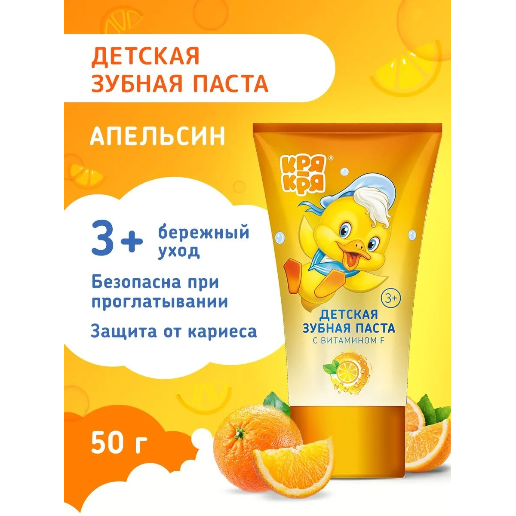 https://storage.alifshop.tj/media/images/alifshop/57042/detskaya-zubnaya-pasta-krya-krya-s-vitaminom-f-so-vkusom-apelsina-50-g-1778059465190.png