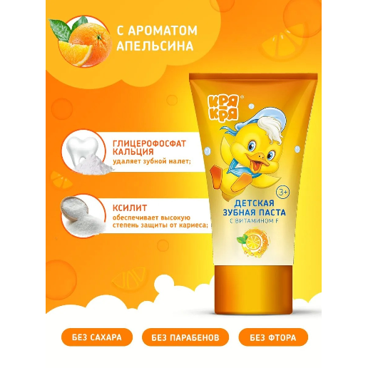 https://storage.alifshop.tj/media/images/alifshop/57042/detskaya-zubnaya-pasta-krya-krya-s-vitaminom-f-so-vkusom-apelsina-50-g-1778059466188.png