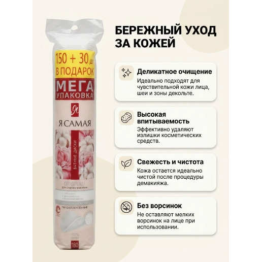 https://storage.alifshop.tj/media/images/alifshop/57045/vatnye-diski-ya-samaya-180-sht-1778060444668.png