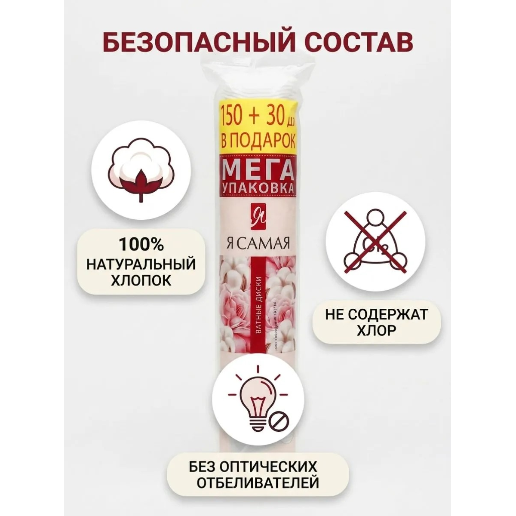 https://storage.alifshop.tj/media/images/alifshop/57045/vatnye-diski-ya-samaya-180-sht-1778060446472.png