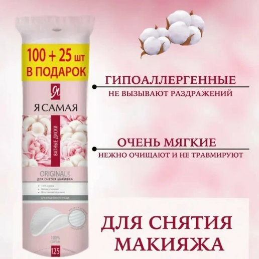 https://storage.alifshop.tj/media/images/alifshop/57046/vatnye-diski-ya-samaya-125-sht-1778060678102.png