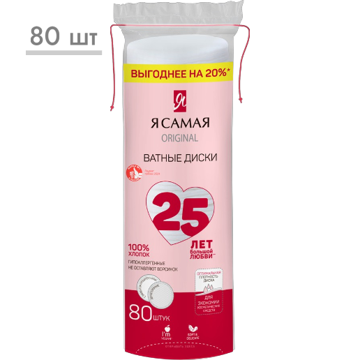 https://storage.alifshop.tj/media/images/alifshop/57047/vatnye-diski-ya-samaya-80-sht-1778061039381.png
