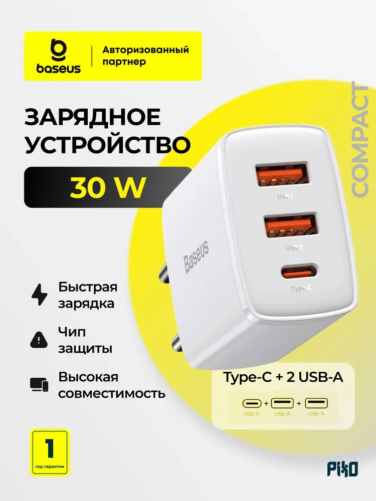 https://storage.alifshop.tj/media/images/alifshop/5706/zaryadnoe-ustroystvo-baseus-compact-quick-charger-30w-eu-belyy-1758179414803.webp