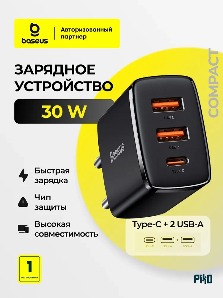 https://storage.alifshop.tj/media/images/alifshop/5707/zaryadnoe-ustroystvo-baseus-compact-quick-charger-30w-eu-chernyy-1758179316700.webp
