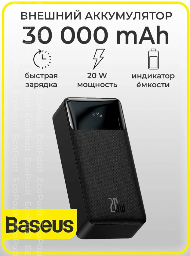 https://storage.alifshop.tj/media/images/alifshop/5708/vneshniy-akkumulyator-baseus-bipow-digital-display-power-bank-30000-ma-ch-20w-chernyy-1758613672667.png