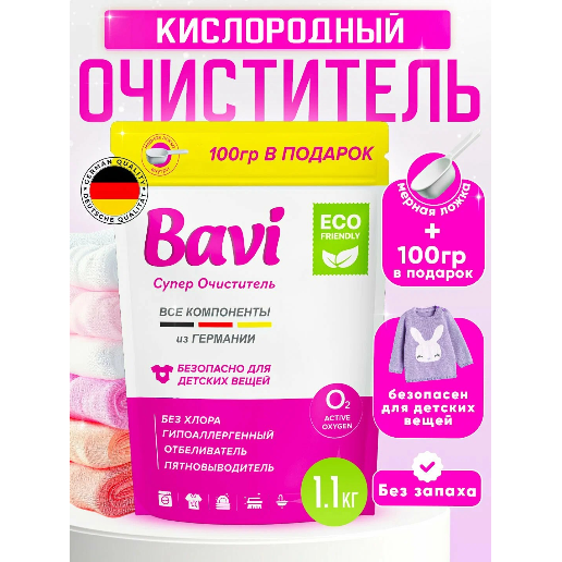 https://storage.alifshop.tj/media/images/alifshop/57086/kislorodnyy-ochistitel-bavi-1-1-kg-1778145762917.png