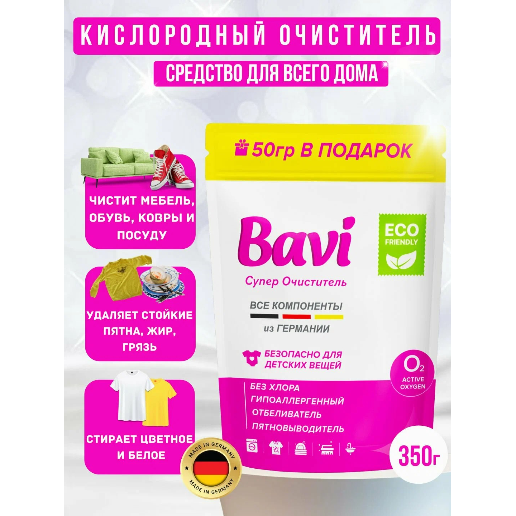 https://storage.alifshop.tj/media/images/alifshop/57088/kislorodnyy-ochistitel-bavi-350-g-1778146140615.png