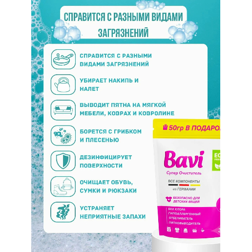 https://storage.alifshop.tj/media/images/alifshop/57088/kislorodnyy-ochistitel-bavi-350-g-1778146141496.png