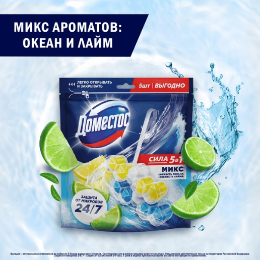 https://storage.alifshop.tj/media/images/alifshop/57109/tualetnyy-blok-dlya-unitaza-domestos-power-5-svezhest-layma-svezhest-okeana-5-sht-1778157069193.png