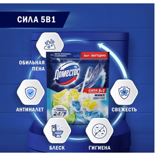 https://storage.alifshop.tj/media/images/alifshop/57109/tualetnyy-blok-dlya-unitaza-domestos-power-5-svezhest-layma-svezhest-okeana-5-sht-1778157070103.png