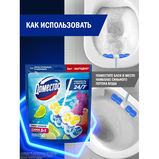 https://storage.alifshop.tj/media/images/alifshop/57109/tualetnyy-blok-dlya-unitaza-domestos-power-5-svezhest-layma-svezhest-okeana-5-sht-1778157071907.png