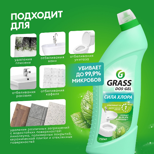 https://storage.alifshop.tj/media/images/alifshop/57213/universalnoe-chistyashchee-sredstvo-grass-dos-gel-myatnaya-sila-750-ml-1778583607180.png