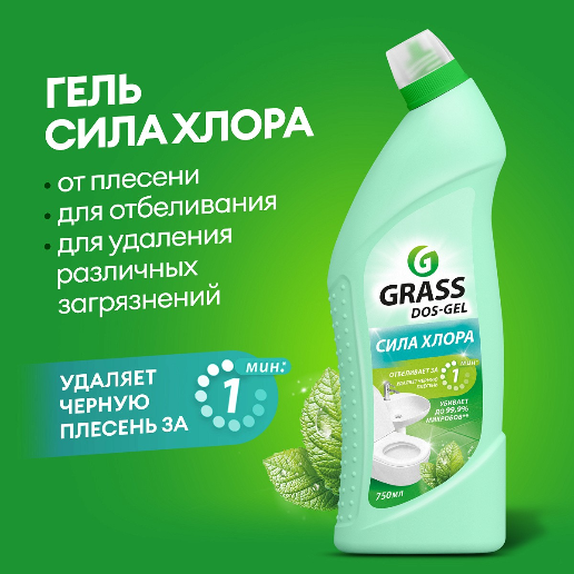 https://storage.alifshop.tj/media/images/alifshop/57213/universalnoe-chistyashchee-sredstvo-grass-dos-gel-myatnaya-sila-750-ml-1778583608100.png