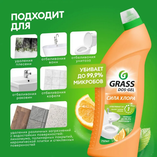 https://storage.alifshop.tj/media/images/alifshop/57221/universalnoe-chistyashchee-sredstvo-grass-dos-gel-sila-citrusov-750-ml-1778584230718.png