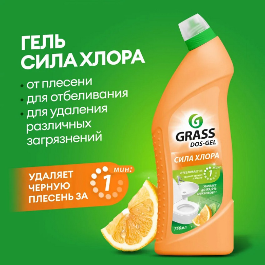 https://storage.alifshop.tj/media/images/alifshop/57221/universalnoe-chistyashchee-sredstvo-grass-dos-gel-sila-citrusov-750-ml-1778584232475.png