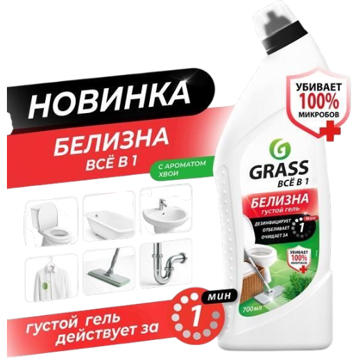 https://storage.alifshop.tj/media/images/alifshop/57237/mnogofunkcionalnoe-chistyashchee-sredstvo-grass-belizna-vse-v-1-700-ml-1778589265075.png