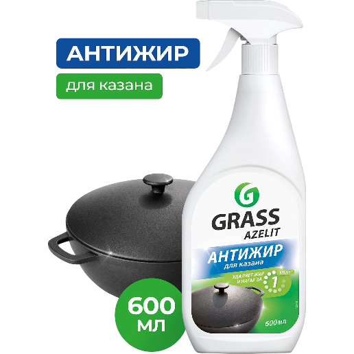 https://storage.alifshop.tj/media/images/alifshop/57243/chistyashchee-sredstvo-grass-azelit-antizhir-dlya-kazana-600-ml-1778591435752.png