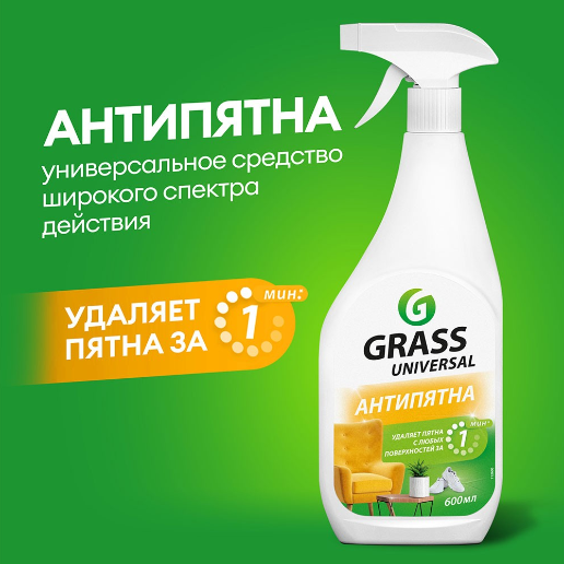 https://storage.alifshop.tj/media/images/alifshop/57250/universalnoe-chistyashchee-sredstvo-grass-universal-600-ml-1778649892377.png