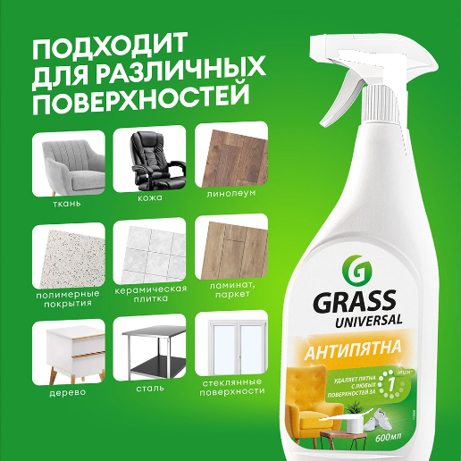 https://storage.alifshop.tj/media/images/alifshop/57250/universalnoe-chistyashchee-sredstvo-grass-universal-600-ml-1778649893235.png