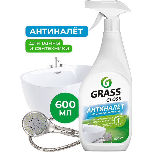https://storage.alifshop.tj/media/images/alifshop/57257/chistyashchee-sredstvo-grass-gloss-700-ml-copy-1778651928025.png