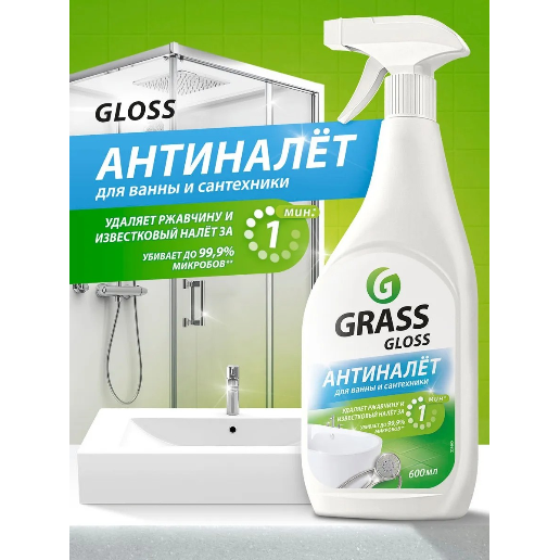 https://storage.alifshop.tj/media/images/alifshop/57257/chistyashchee-sredstvo-grass-gloss-700-ml-copy-1778651928893.png