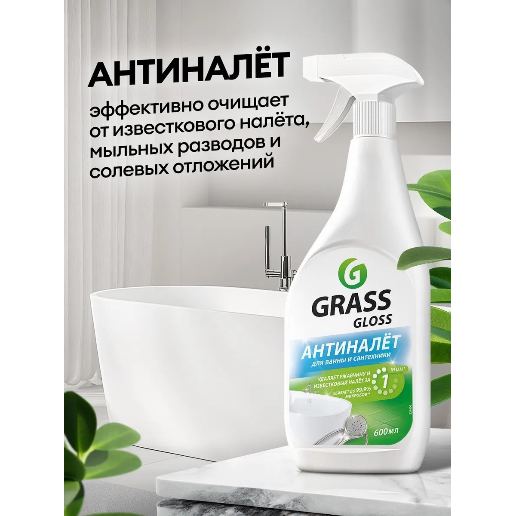 https://storage.alifshop.tj/media/images/alifshop/57257/chistyashchee-sredstvo-grass-gloss-700-ml-copy-1778651929735.png