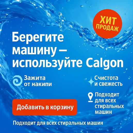 https://storage.alifshop.tj/media/images/alifshop/57363/sredstvo-dlya-smyagcheniya-vody-3-v-1-calgon-750-ml-1778738486214.png
