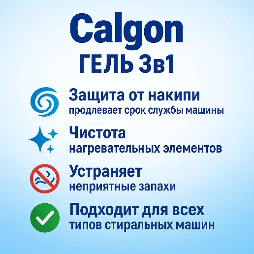 https://storage.alifshop.tj/media/images/alifshop/57363/sredstvo-dlya-smyagcheniya-vody-3-v-1-calgon-750-ml-1778738488313.png