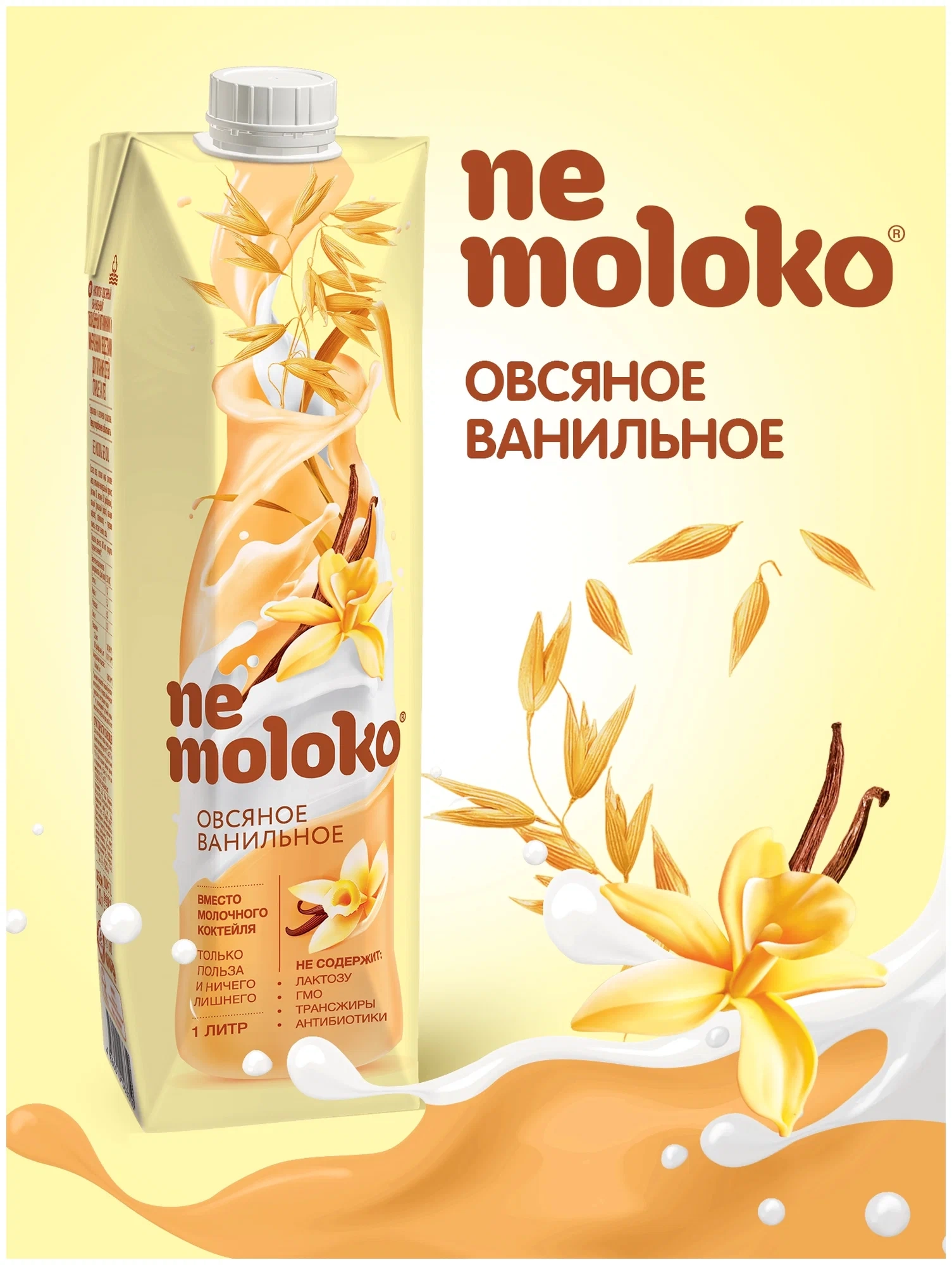 https://storage.alifshop.tj/media/images/alifshop/57365/napitok-ovsyanyy-nemoloko-vanilnyy-1000-ml-1778738212600.webp