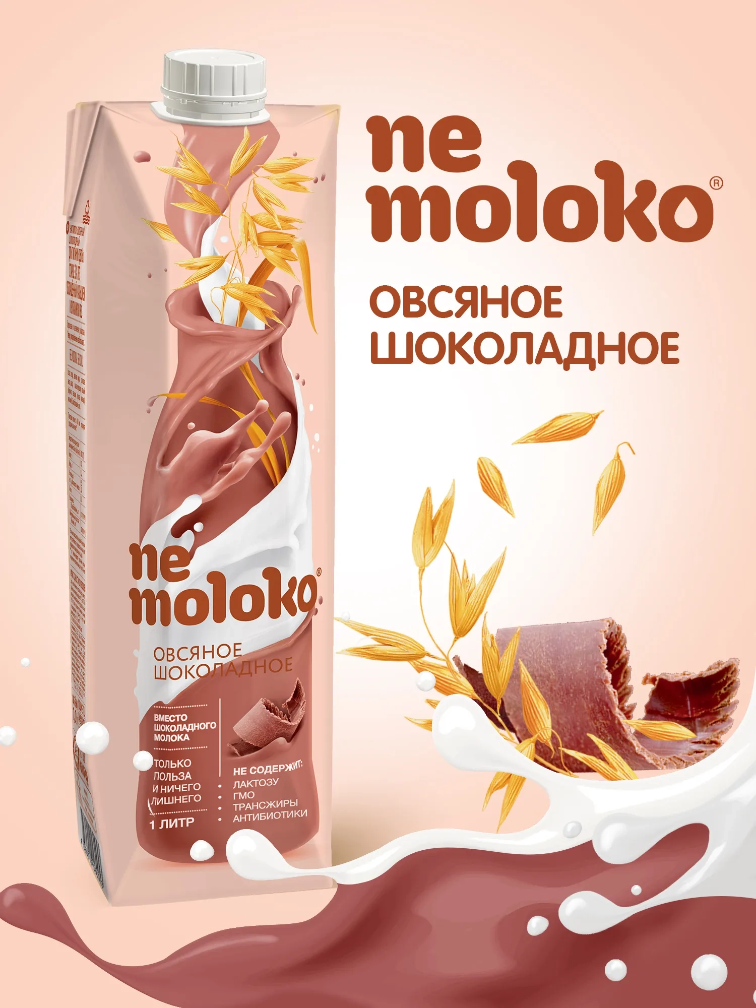 https://storage.alifshop.tj/media/images/alifshop/57374/napitok-ovsyanyy-nemoloko-shokoladnyy-1000-ml-1778738498542.webp