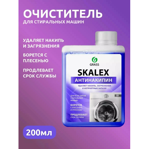 https://storage.alifshop.tj/media/images/alifshop/57395/ochistitel-dlya-stiralnyh-mashin-grass-skalex-antinakipin-200-ml-1778741161298.png