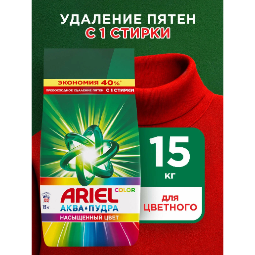 https://storage.alifshop.tj/media/images/alifshop/57398/stiralnyy-poroshok-ariel-color-akvapudra-avtomat-15-kg-1778742485613.png