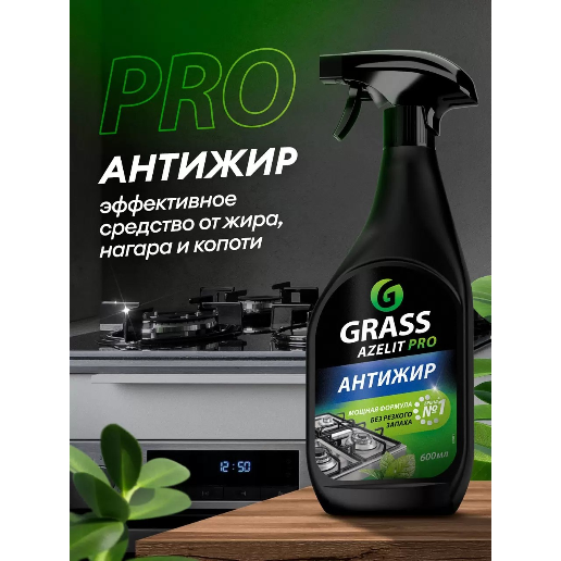 https://storage.alifshop.tj/media/images/alifshop/57412/chistyashchee-sredstvo-grass-azelit-pro-antizhir-dlya-steklokeramiki-600-ml-copy-1778755224126.png