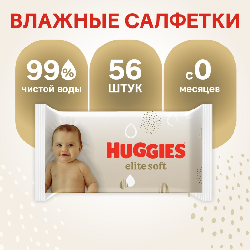 https://storage.alifshop.tj/media/images/alifshop/57420/salfetki-vlazhnye-huggies-elite-soft-56-sht-1778758936120.png