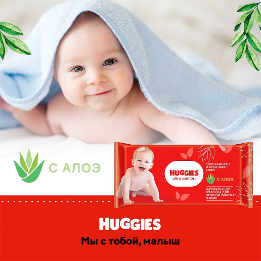 https://storage.alifshop.tj/media/images/alifshop/57421/salfetki-vlazhnye-huggies-ultra-comfort-56-sht-1778759768922.png
