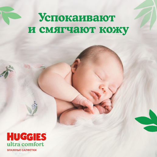 https://storage.alifshop.tj/media/images/alifshop/57421/salfetki-vlazhnye-huggies-ultra-comfort-56-sht-1778759775189.png