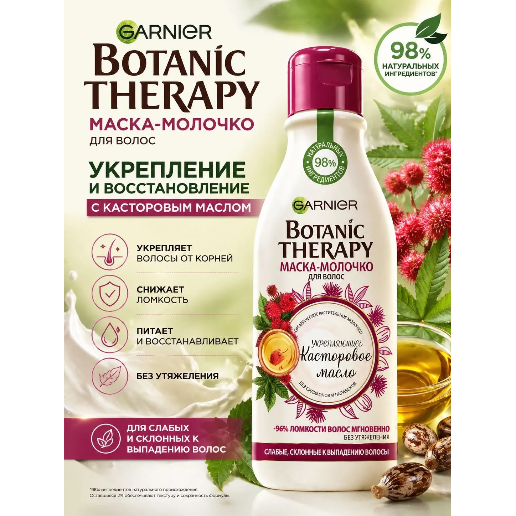 https://storage.alifshop.tj/media/images/alifshop/57425/maska-dlya-volos-garnier-botanic-therapy-250-ml-1778820787264.png