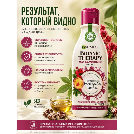 https://storage.alifshop.tj/media/images/alifshop/57425/maska-dlya-volos-garnier-botanic-therapy-250-ml-1778820788520.png