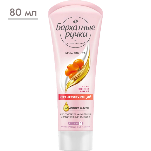 https://storage.alifshop.tj/media/images/alifshop/57429/krem-dlya-ruk-barhatnye-ruchki-regeneriruyushchiy-80-ml-1778825493405.png