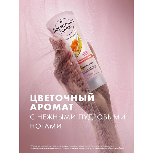 https://storage.alifshop.tj/media/images/alifshop/57429/krem-dlya-ruk-barhatnye-ruchki-regeneriruyushchiy-80-ml-1778825496297.png