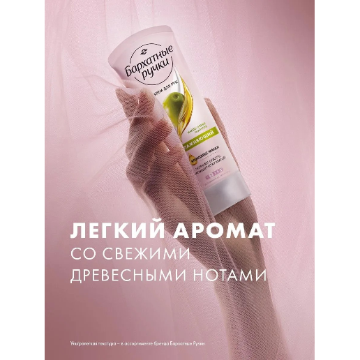 https://storage.alifshop.tj/media/images/alifshop/57433/krem-dlya-ruk-barhatnye-ruchki-uvlazhnyayushchiy-80-ml-1778826130319.png