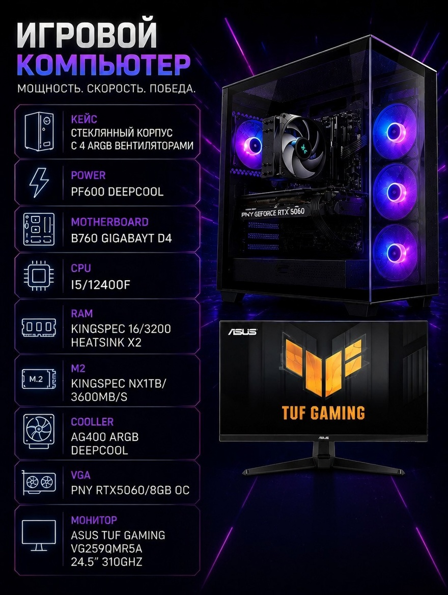 https://storage.alifshop.tj/media/images/alifshop/57435/personalnyy-kompyuter-aqwa-5argb-intel-core-i5-12400f-pny-rtx5060-8gb-16-gb-1-tb-1778833291601.png