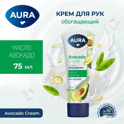 https://storage.alifshop.tj/media/images/alifshop/57439/krem-dlya-ruk-aura-avocado-cream-beauty-75-ml-1778836711321.png