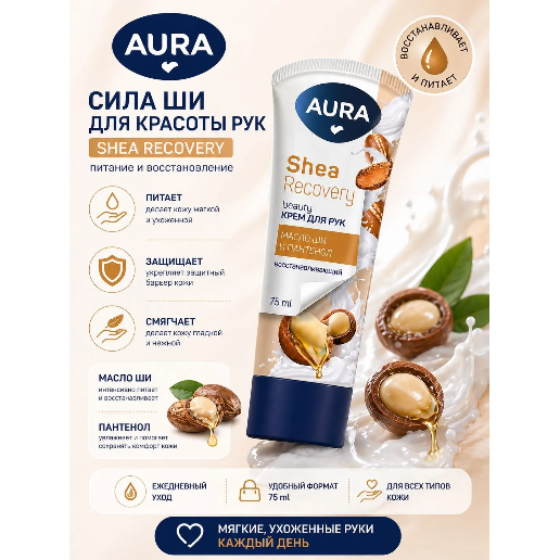https://storage.alifshop.tj/media/images/alifshop/57440/krem-dlya-ruk-aura-shea-recovery-beauty-75-ml-1778837091601.png