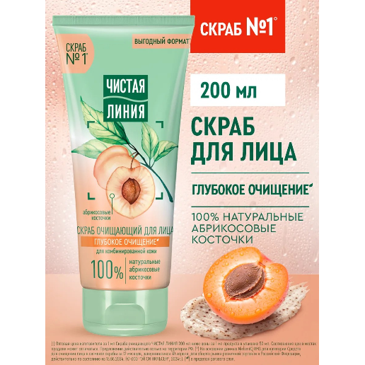 https://storage.alifshop.tj/media/images/alifshop/57443/skrab-dlya-lica-chistaya-liniya-s-abrikosovymi-kostochkami-200-ml-1778839626609.png
